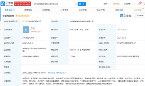 科大訊飛關聯公司成立賦農公司,經營范圍含食品經營