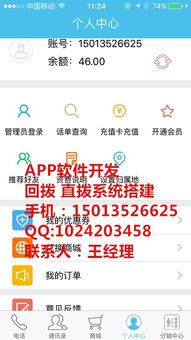 回撥系統與全渠道商業平臺的定制化開發解決方案